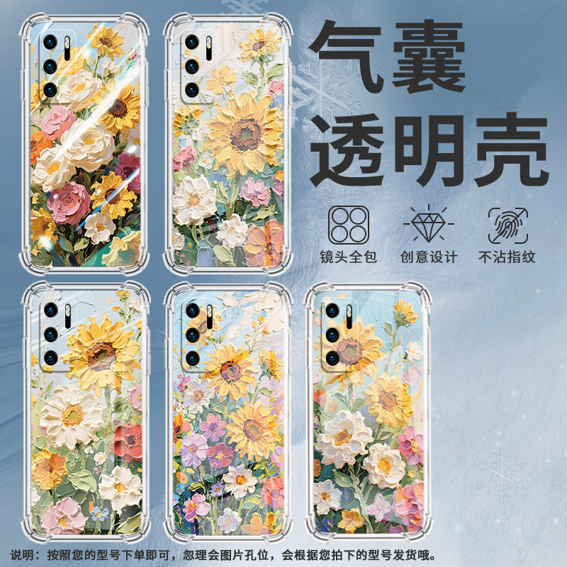适用华为P20手机壳华为P20Pro全包边华为P20Plus松叶牡丹华为P20Lite气囊壳华为P20Lite2019男女款保护套