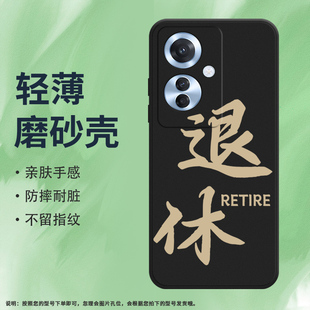 适用OPPOReno11F手机壳Reno12Pro磨砂保护套全包边CPH2603时尚退休防摔WORK创意耐磨OPPO商务高级硅胶软壳*