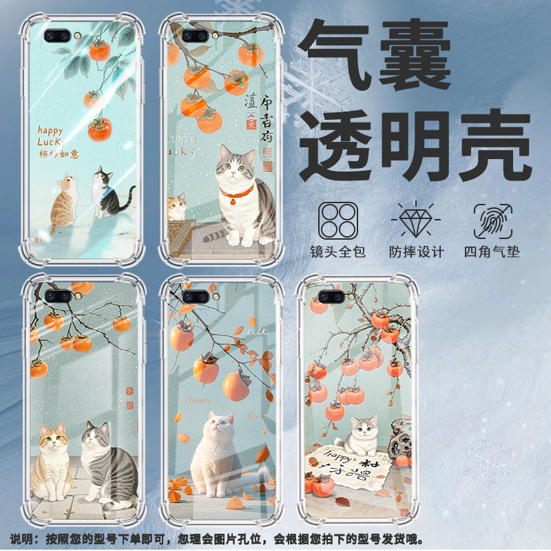 适用OPPOR11手机壳OPPOR11t柿子树下猫咪OPPOR11Plus防摔OPPOR11s气囊壳OPPOR11st高级感全包边硅胶保护套