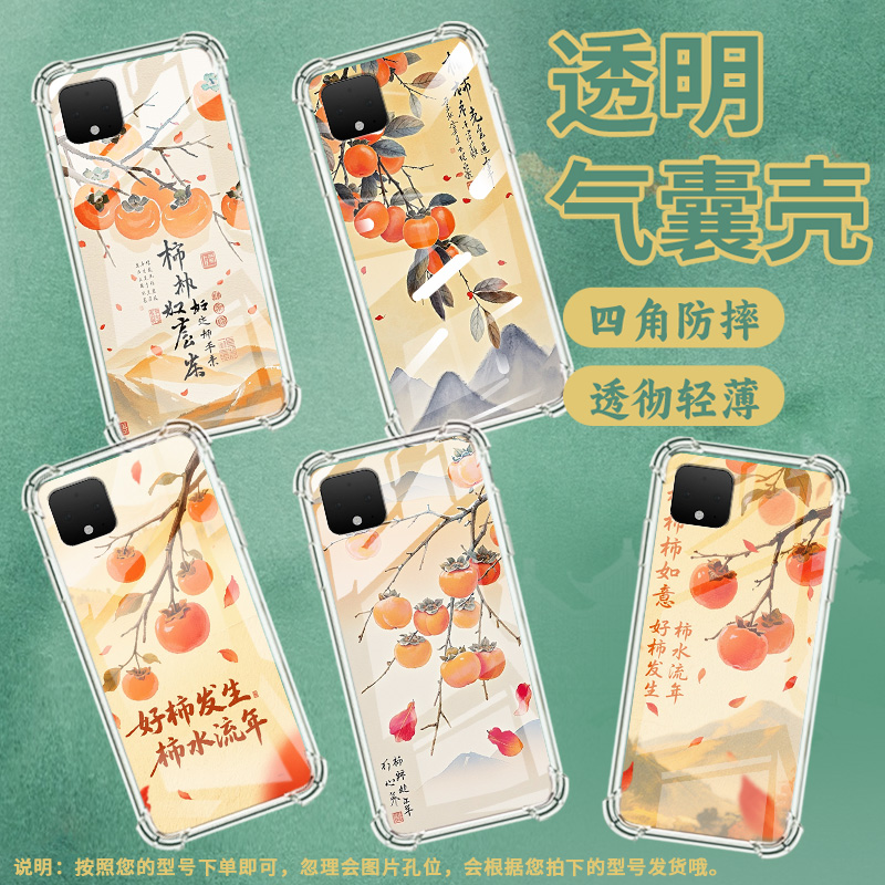 适用谷歌Pixel2手机壳谷歌Pixel9A/Pixel6好柿发生GooglePixel5XL中国风Pixel9Pro气囊壳男女防摔保护套