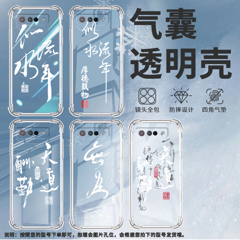 适用华硕ROG5手机壳ROGPhone5Ultimate天道酬勤ROG5Pro气囊壳ROG游戏手机5S全包边ROGPhone6男女款保护套