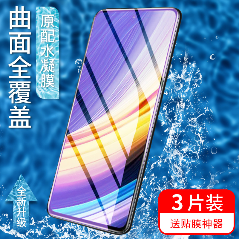 小米POCOX3水凝膜全屏