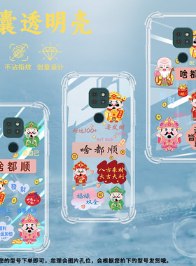 适用MOTOG9气囊壳G9play手机壳E7Plus保护壳啥都顺中国风个性幸运文艺GetRich防指纹乐观向上顺风顺水顺财神