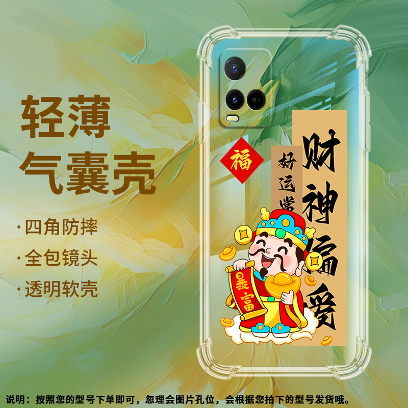 适用vivoY32气囊壳Y32T手机壳Y33T保护壳V2166A潮流四角防摔财神偏爱万事如意国潮福到时尚财神到财源广进