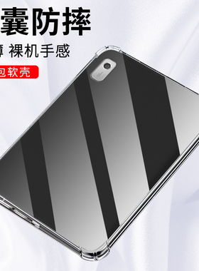 适用联想TabM8平板气囊壳耐磨LenovoTabM9四角加厚联想Tab4 8Plus全包边TB-8704F高级感透明时尚平板软外壳