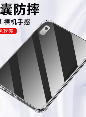 适用联想TabM8平板气囊壳耐磨LenovoTabM9四角加厚联想Tab4 8Plus全包边TB-8704F高级感透明时尚平板软外壳