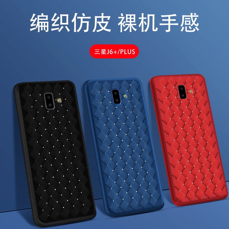 适用Galaxy三星J42018编织手机壳J4+保护J6+透气散热壳纯色软外壳J6全包边个性创意潮流超薄简约网红男女款