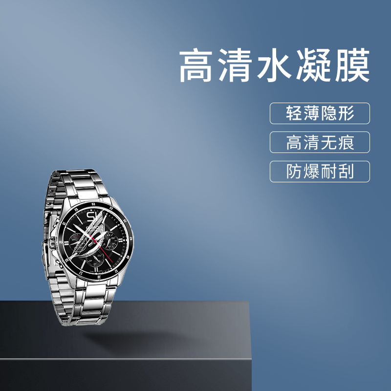 手表贴膜手表钢化膜保护膜水凝膜