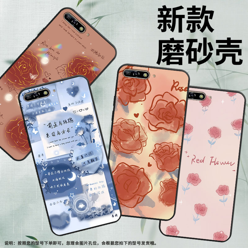 适用华为Y6手机壳荣耀7A标准版保护壳HuaweiY6全包边ATU-L22磨砂壳2018款红玫瑰创意玫瑰新款商务国潮防摔