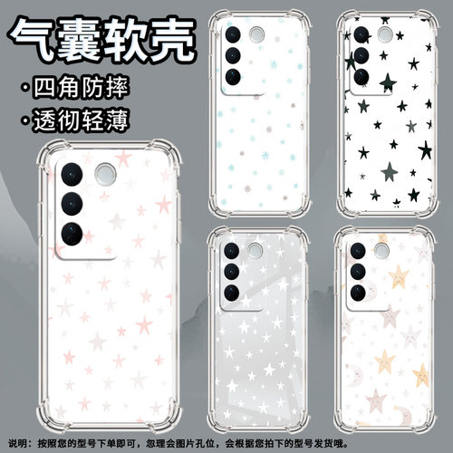 适用vivoV23Pro手机壳vivoV25Pro防摔vivoV27气囊壳满天星vivoV27Pro中国风vivoV29男女款硅胶保护套
