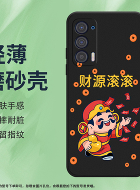 适用MOTOEdge手机壳2021款全包边摩托罗拉Edge磨砂保护套涨工资时尚好运聚宝盆防摔Motorola硅胶创意软壳*