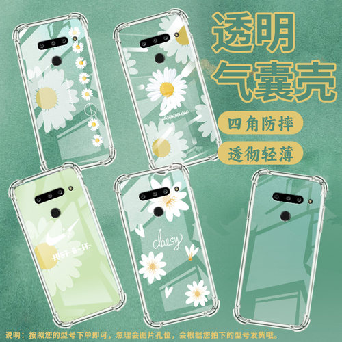 适用LGG8三摄像头版气囊手机壳LGG8ThinQ四角防摔LGG8s大雏菊花手机壳LGG8sThinQ商务LMG820QM7保护套