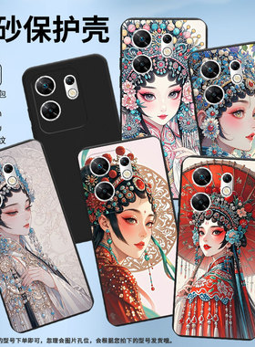 适用传音InfinixZero30手机壳ZeroUltra高级磨砂壳潮流InfinixZero40全包边花旦X6731B中国风保护套