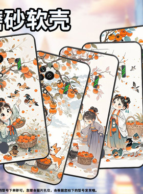 适用黑鲨3手机壳防摔MBU-A0全包BlackShark3Pro保护套柿子树下女孩黑鲨4Pro/5高级感PAR-A0耐磨黑鲨4sPro软壳