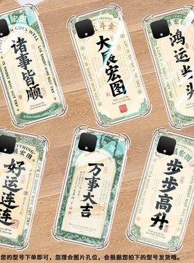 适用谷歌Pixel4XL气囊手机壳商务诸事皆顺高级Pixel8A手机壳Pixel5XL四角防摔GooglePixel9A全包边保护套