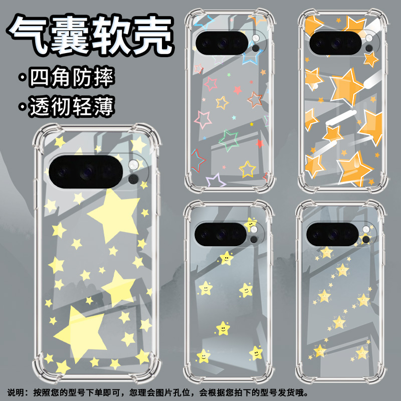 适用谷歌Pixel9ProXL手机壳Pixel4A防摔橙色星星气囊壳Pixel4A5G男女款Pixel5A硅胶Pixel10高级感保护套