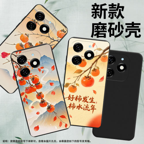 适用传音InfinixSmart8Pro手机壳8Plus磨砂壳柿子树枝Smart8HD全包边InfinixSmart9防摔Smart9HD保护套