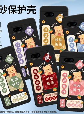 适用谷歌PixeL7A手机壳谷歌7A保护壳5G全包边GVU6C不发脾气磨砂壳Goodle新款好好挣钱萌熊表情挂绳铜钱男女款