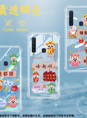 适用三星A92018气囊壳A9starPro手机壳A9s保护壳SM-A920F啥都顺步步高升喜庆云端上的财神网红ins小众