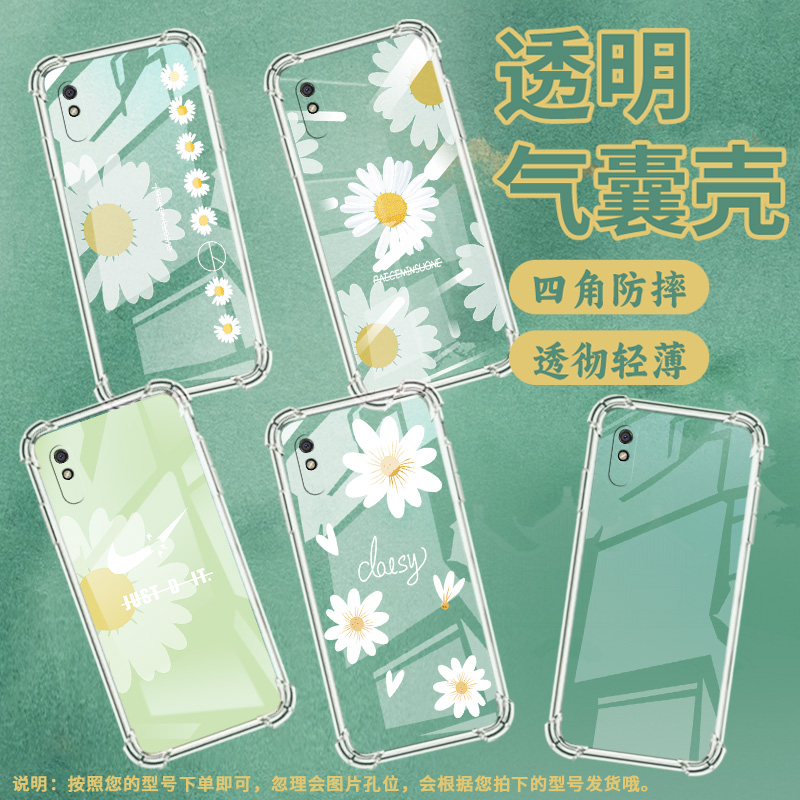 适用红米9i印度版气囊壳红米9iSport四角防摔Redmi9ASport断勾雏菊手机壳红米9AT中国风全包边商务保护套