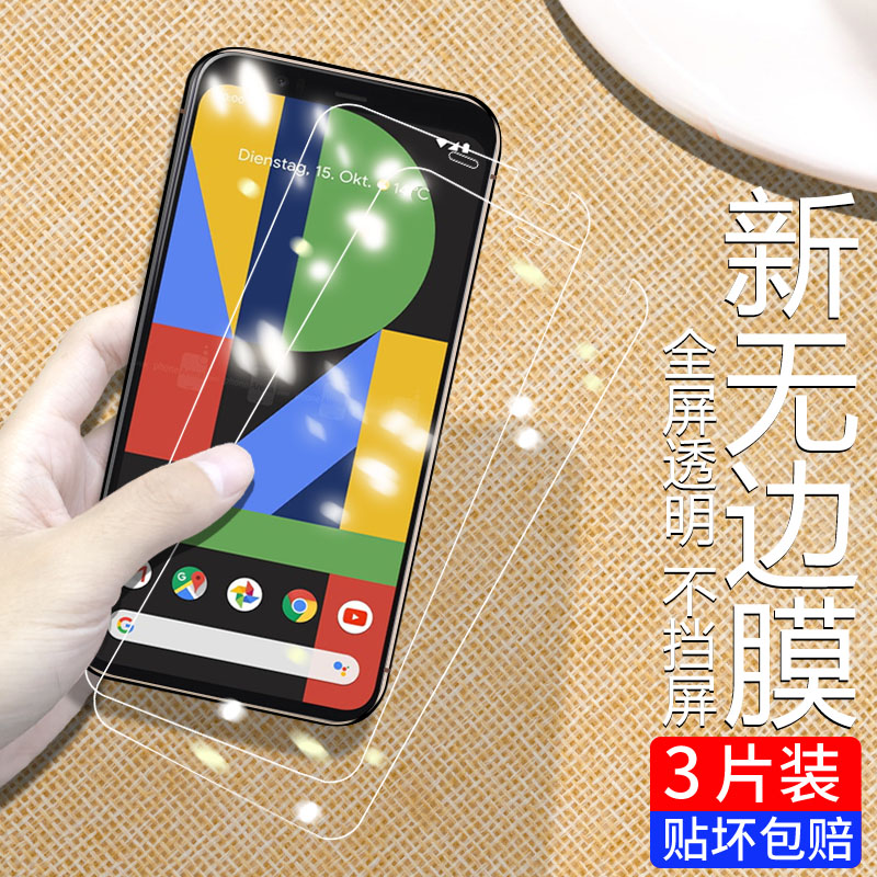谷歌高清刚化无白边手机贴膜原厂