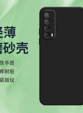 适用华为Y7A手机壳Y8P磨砂保护套Y7P全包边2020防摔ART-L28纯黑色HUAWEI耐磨不掉色时尚高级硅胶轻薄软壳*