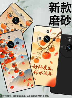 适用RealmeNarzo60Pro手机壳RMX3782柿子树枝真我Narzo60时尚磨砂壳RealmeNote60x防摔全包边潮流保护套