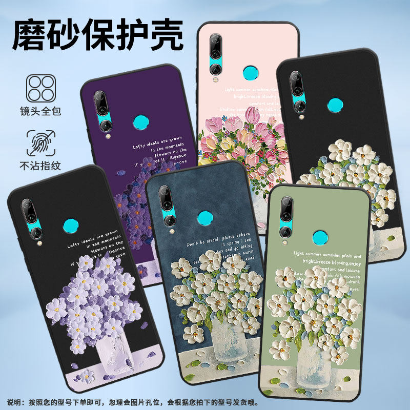 适用华为PsmartPlus2019手机壳HUAWEI保护壳Psmart+磨砂壳油画插花油画郁金香防摔网红ins国潮硅胶纯黑色防指