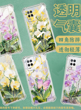适用Realme真我7手机壳真我9Pro+高级感Realme7i国际版油画蝴蝶兰气囊壳真我95GSpeed时尚Realme真我8保护套