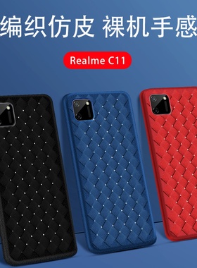 适用于realmec11手机壳保护realme2保护套realme3pro编织超薄软胶c2外壳高档编织纹商务薄防摔后盖防摔套