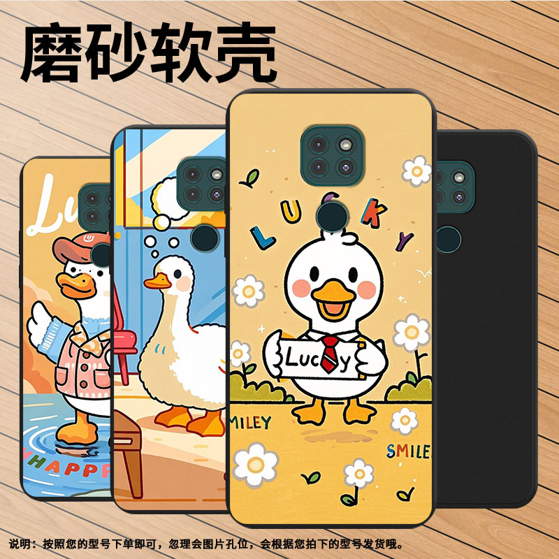 适用MOTOE7Plus手机壳全包G9Play卡通鸭子防摔磨砂壳摩托罗拉G9商务G9Power时尚MotorolaE40中国风保护套
