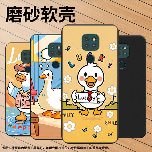 适用MOTOE7Plus手机壳全包G9Play卡通鸭子防摔磨砂壳摩托罗拉G9商务G9Power时尚MotorolaE40中国风保护套
