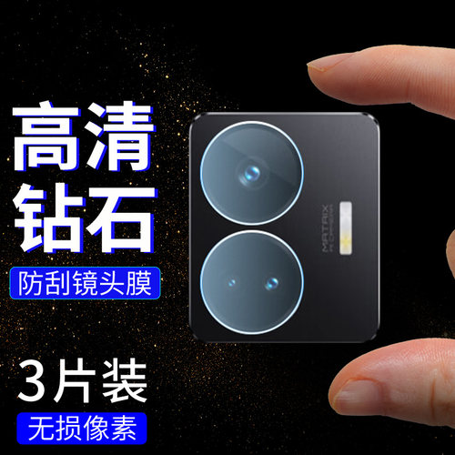 适用RealmeGTNeo55G国内镜头膜
