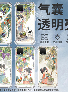 适用谷歌Pixel2手机壳Pixel6摘葡萄女孩谷歌Pixel9A时尚Pixel5XL摘葡萄女孩谷歌Pixel9Pro气囊壳防摔保护套