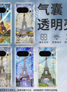 适用谷歌Pixel4A手机壳Pixel5A防摔巴黎铁塔气囊壳Pixel10男女款Pixel10Pro硅胶Pixel10ProXL商务保护套