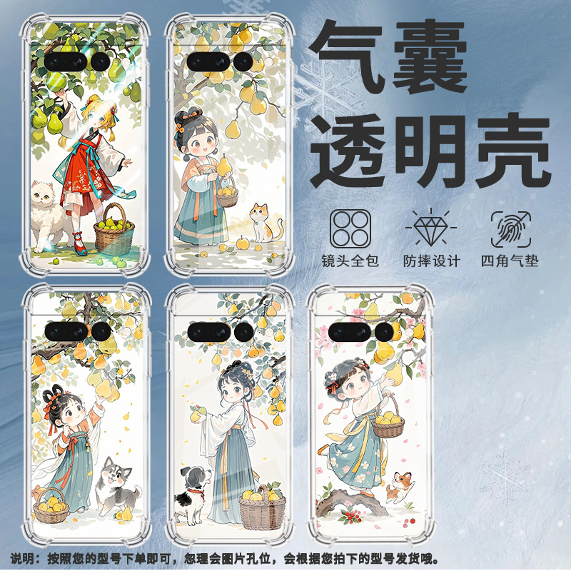 适用谷歌Pixel6Pro手机壳摘梨女孩气囊壳谷歌Pixel7Pro中国风硅胶简约Google男女款全包边商务时尚保护套