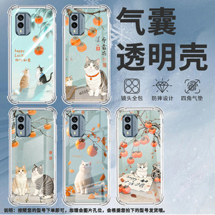 适用诺基亚X30手机壳NokiaG22潮流诺基亚7.2气囊壳柿子树下猫咪四角防摔商务简约防摔硅胶Nokia全包边保护套