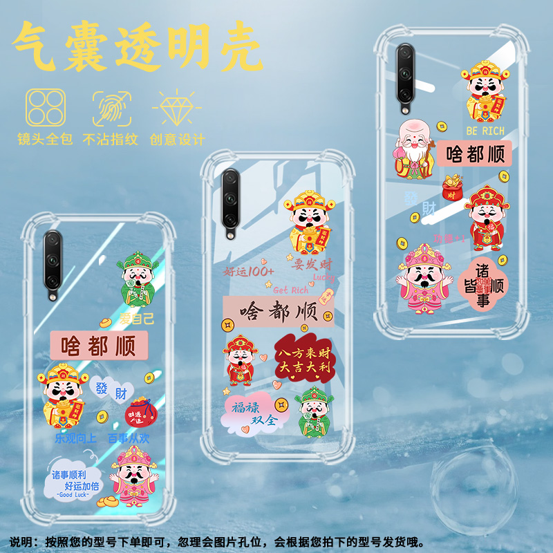 适用荣耀20i气囊壳20Lite手机壳20Youth保护壳HRY-LX1T啥都顺好运加倍功德防指纹喜庆潮流耐磨GetRich