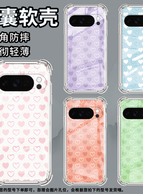 适用谷歌Pixel9ProXL手机壳Pixel4A防摔爱心气囊壳Pixel4A5G男女款Pixel5A硅胶Pixel10高级感保护套