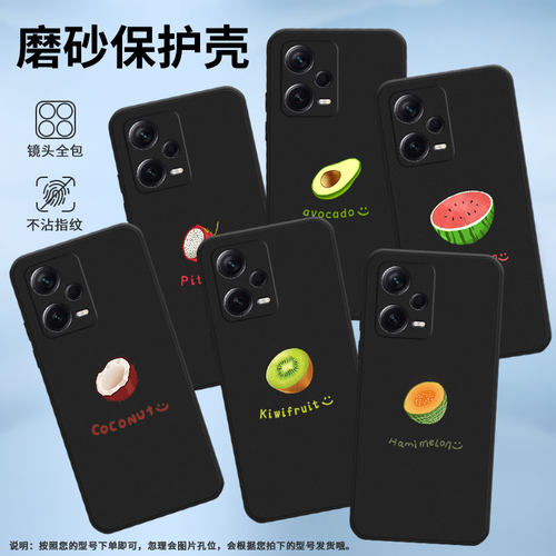 适用红米note12标准版手机壳note12潮流版保护壳22101316UP全包边note12探索版磨砂壳Redmi水果Pitaya贴膜