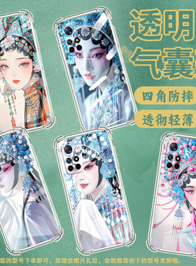 适用红米Note10手机壳Note10T潮流红米Note10S气囊壳Note10Pro京剧花旦红米Note10ProMax防摔商务保护套