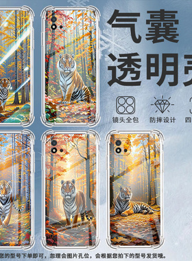 适用Realme真我C1手机壳RealmeC25Y男女款老虎真我C20气囊壳RealmeC31全包边真我C21Y防摔时尚保护套