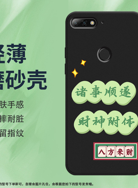 适用华为nova2Lite硅胶青春版好运不尽创意防摔磨砂手机软壳