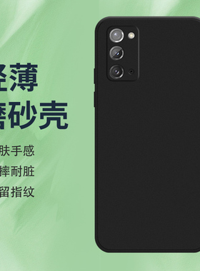 适用三星note20手机壳note20Ultra磨砂保护套5G全包边Galaxy纯黑色防摔note20硅胶不掉色轻薄耐磨时尚软壳*