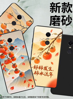 适用红米note82021国外手机壳商务柿子树枝时尚5Plus磨砂壳红米S2高级感红米7男女M1803E6H全包边保护套