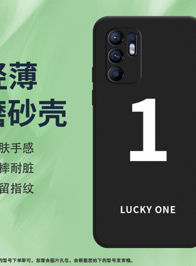 适用OPPOReno6手机壳Reno6z磨砂保护套Reno6Lite全包边CPH2237时尚防摔数字2硅胶幸运数字5创意中国风软壳*