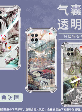 适用Realme真我7Pro手机壳真我95GSpeed高级感Realme7Pro山水画气囊壳真我9i时尚Realme真我8Pro硅胶保护套
