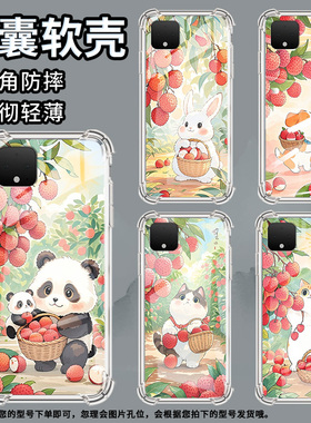 适用谷歌Pixel2手机壳Pixel2XL荔枝浣熊谷歌Pixel3时尚Pixel3XL荔枝浣熊谷歌Pixel3A气囊壳防摔保护套