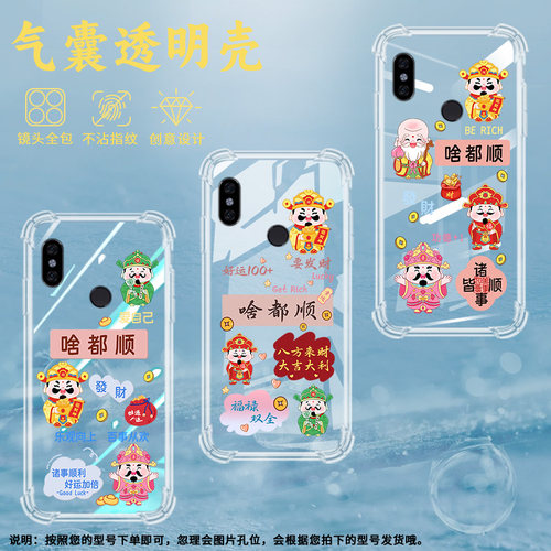 适用红米note5气囊壳5Pro手机壳MEI7S保护壳MEG7啥都顺发财GoodLuck高级感耐脏文艺卡通防指纹百事从欢好运锦