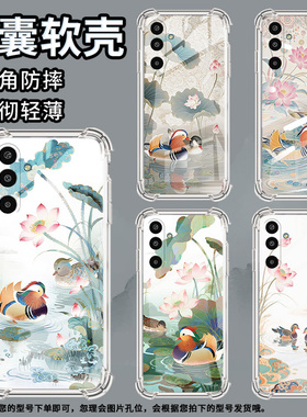 适用三星GalaxyM36手机壳A17高级感气囊壳荷塘鸳鸯三星M01Core防摔XCover7时尚三星A3Core中国风保护套